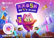 花小豬打車在全國超百城發放新年福利 低至5折起