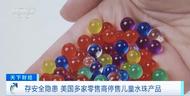 约7800名幼儿被送医治疗！这三家知名零售商宣布停售