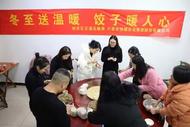 裕安區(qū)交通運輸局開展“冬至送溫暖、餃子暖人心”志愿服務(wù)活動