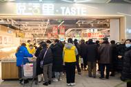 悅活里超市盛大開業，品質生活，一站式體驗！  