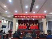 懷寧縣涼亭鄉：觀看警示教育片  筑牢廉潔警戒線