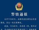 小客车失控撞向交警岗亭致多人伤！四川警方通报