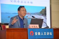 安徽人文講壇 | 安徽傳統農業文化的“前世”與“今生”