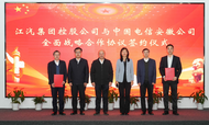 江汽集團與安徽電信簽署全面戰略合作協議