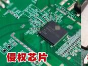 上海警方偵破一起侵犯芯片技術(shù)商業(yè)秘密案  抓獲14名犯罪嫌疑人