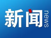 阜阳市长三角绿色农产品生产加工供应示范基地达116个