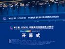 第三届中国高校科技成果交易会| “科技招商是合肥的一个特色打法”