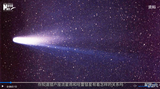 七十六年等一回！哈雷彗星开启“归程”将重返人类视野