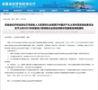 安巢经开区新材料科创示范基地再获省级荣誉