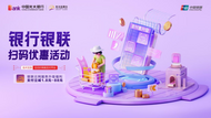 銀聯(lián)云閃付網(wǎng)絡支付平臺助力光大銀行“陽光惠生活”App煥新升級