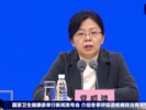 中疾控：当前我国新冠病毒感染处于较低流行水平 未发现未知的新病毒和细菌