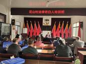  懷寧縣黃墩鎮召開法律明白人培訓班
