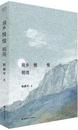 孙功俊：岁月的回望精神的还乡——读杨献平散文集《故乡慢慢明亮》