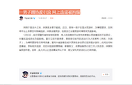 一男子蹭熱度引流 網(wǎng)上抹黑雪鄉(xiāng)旅游被拘留