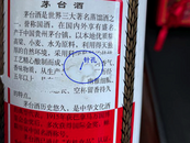鉆0.2毫米細孔，抽出真茅臺換假的