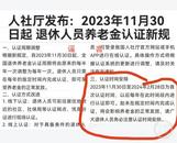 重慶辟謠養老金認證出臺新規：嚴重失實