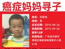  一名癌症妈妈的寻子之路，她想在有生之年再见儿子一面