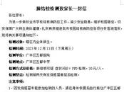 江西上饒兩部門要新生去一鄉(xiāng)鎮(zhèn)中學(xué)檢測(cè)肺結(jié)核？官方：網(wǎng)傳截圖上印章是假的 正調(diào)查