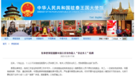 中国使领馆紧急提醒，切勿落入陷阱