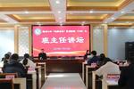 滁州二中举办名师成长系列活动之班主任讲坛