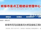 总投资12.55亿元  蚌埠将新增一座淮河大桥