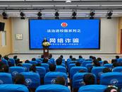 鳳二小教育集團(tuán)：“法治+反詐”進(jìn)校園 共筑防騙“安全墻”