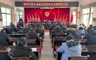 懷寧縣雷埠鄉召開第十九屆人民代表大會第四次會議