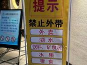 蚌埠一洗浴中心禁止外帶飲品引發爭執  當地市場監管部門已立案