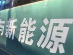 78萬(wàn)輛！安徽省新能源汽車產(chǎn)量升至全國(guó)第四位  