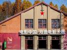 “电影中国”戏曲电影大展在长丰启动