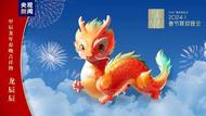 2024年總臺春晚吉祥物正式亮相