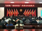 懷寧馬廟：馬廟鎮“前沿科技”科普宣傳進機關