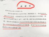 滎陽一小區業主承諾“供暖如不達標不投訴”   熱力公司：自發行為