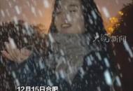 合肥下雪啦  安徽多地迎來今冬初雪