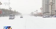 暴雪+寒潮“雙”預(yù)警！今冬首場(chǎng)大范圍降雪明日開(kāi)啟