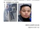 四川德阳发生一起刑事案件 警方悬赏通缉嫌疑人李小龙