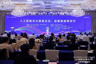 數(shù)字中國(guó)論壇 | 人工智能與大模型論壇成功舉行
