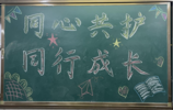 同心共护，同行成长 ——汤和路学校二年级家长会