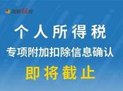 即將截止！事關(guān)收入，盡快確認