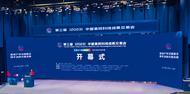 第三屆（2023）中國高校科技成果交易會開幕 籌備期間已有298項重大項目達成合作意向