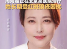 好友证实周海媚长期受红斑狼疮困扰 正在北京某医院治疗