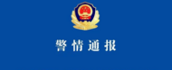 男子電梯內(nèi)猥褻小女孩？泉州警方通報：涉事男子被抓獲