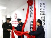 安徽首家社區國防動員工作站在淮南揭牌