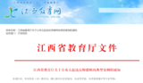  江西通报！5名教师被处理