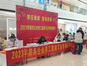 職在巢湖  就等你來 ——安巢經開區人社局舉辦巢湖萬達專場招聘會 