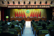 你好，青年。你好，青聯 ——界首市青年聯合會第一屆委員會圓滿召開