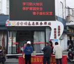 學習防火知識，保護家園安全