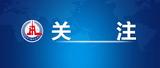 2012年以来首位 叙利亚任命驻沙特大使