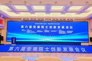 民生銀行合肥分行落實做好金融“五篇大文章”   參加第六屆安徽院士創新發展會議