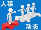 淮南市人民代表大会常务委员会关于接受魏筱春辞职请求的决定